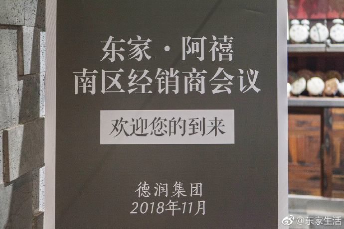 BJL平台阿禧南区经销商会议