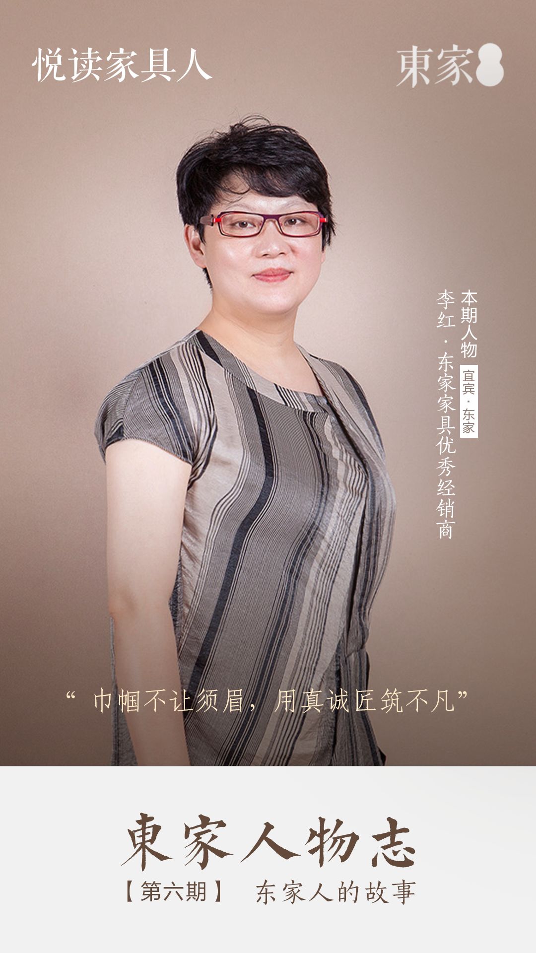 BJL平台人物志 | 李红：巾帼不让须眉，用真诚匠筑不凡